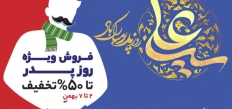 جشنواره پرتخفیف روز پدر ویژه مردان ایرانی در فروشگاههای زنجیره ای شهروند آغاز شد.
